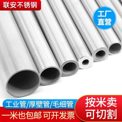 304不锈钢空心光亮圆管卫生管316L无缝管装饰管零切激光加工焊接