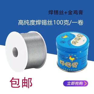 松香助焊剂无铅环保锡浆锡丝含香块焊接辅料焊油锡膏 铁盒焊锡膏