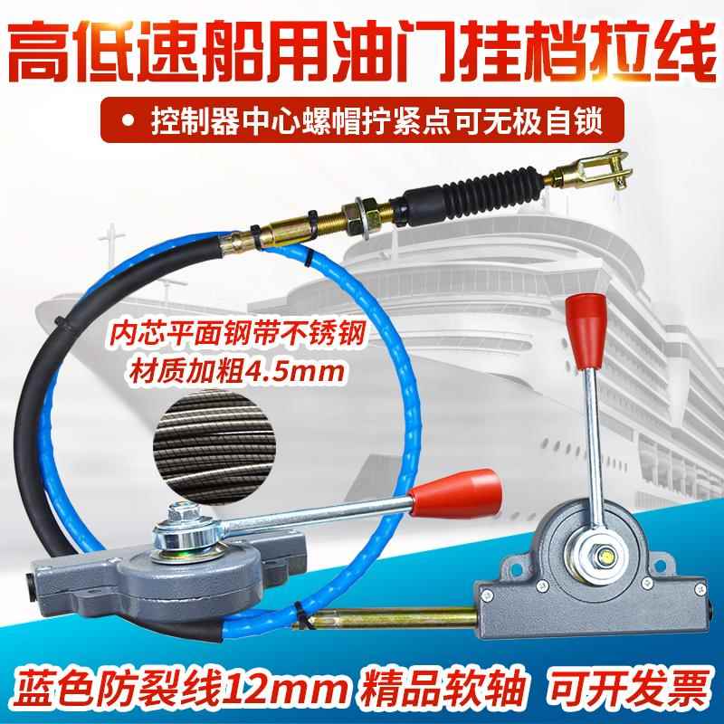 改装船舶挂桨机排档操纵器船舶前进倒退档位线挂挡拉线油门线拉线