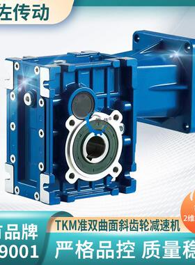 TKM68双曲面减速机BKM110硬齿面减速机
