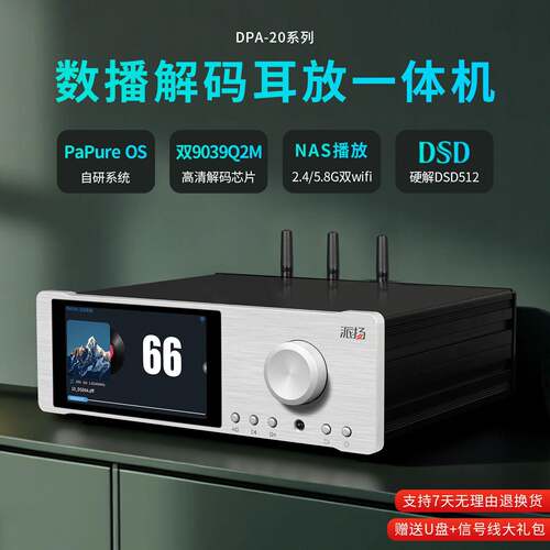 派扬DPA-20H数播解码耳放一体机 数字转盘U盘硬盘音频hifi播放器