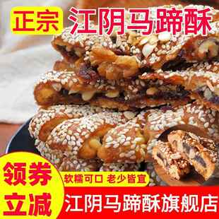 正宗江阴特产马蹄酥无锡老式马蹄酥饼手工传统月饼早餐糕旗舰店