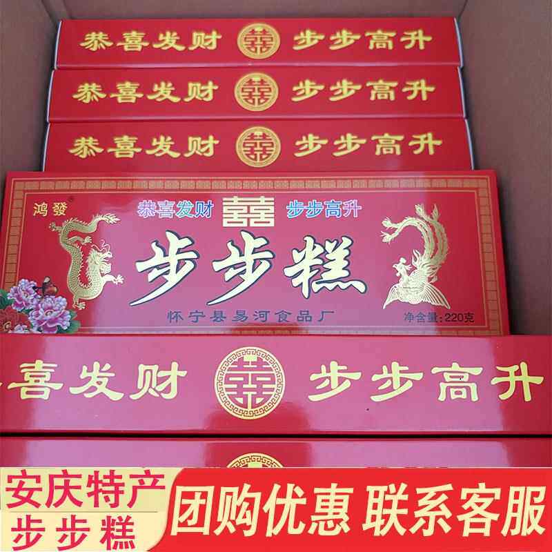 安徽安庆特产 步步糕 新娘下车踩脚糕方片糕婚庆乔迁步步高升喜糕