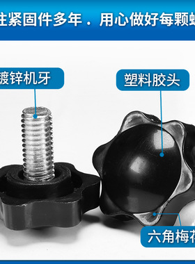 六角星拧型支黑色梅花胶头手5螺母塑料头架手拧螺丝MWAM6/M4/MM8