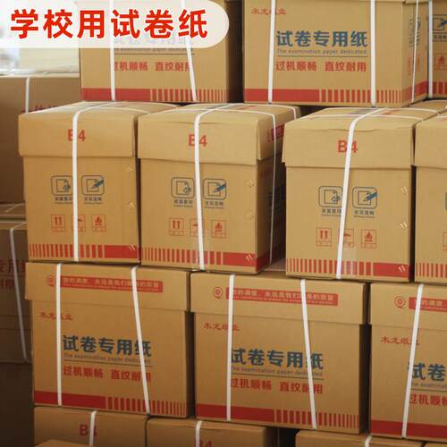 All试卷纸速印纸60克70克8K9KB4白纸 A4影印纸学校办公草稿纸