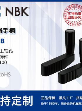 NBK HAB平衡手柄已加工轴孔 锌压铸件80~100 机械厂家直供