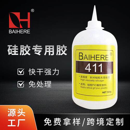 411硅胶快干胶水abs尼龙橡胶塑料TPU粘PC手机壳尼龙强力胶水