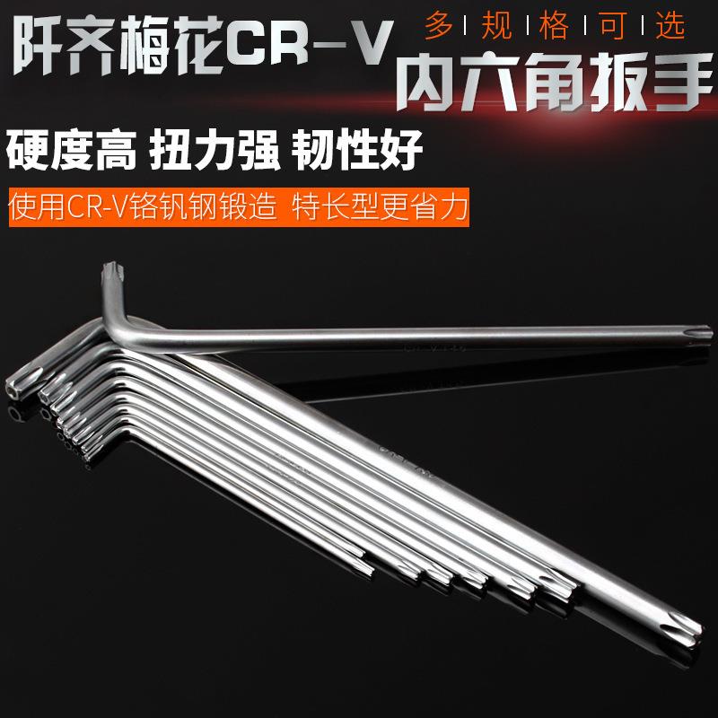 花型内六角扳手带中孔梅花星型L型米字梅花螺丝刀crvT10-t55防盗