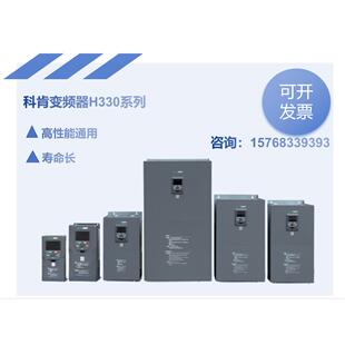 原装 全新高性能通用科肯变频器H330系列220V380V0.75KW可到800KW