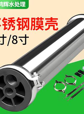 4040不锈钢膜壳ro反渗透膜壳4寸8040玻璃钢膜壳水处理专用膜壳304