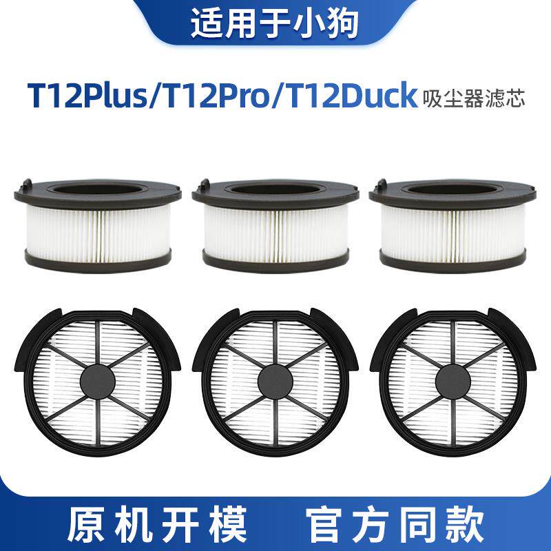 适配小狗无线 线手持吸尘器配件大全T12 Plus pro滤芯过滤网滤棉
