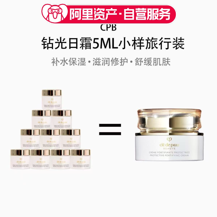 CPB/肌肤之钥钻光日霜5ml*10光采赋活日间防护霜小样旅行装便携