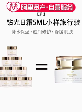 CPB/肌肤之钥钻光日霜5ml*10光采赋活日间防护霜小样旅行装便携