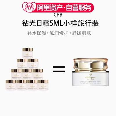 CPB/肌肤之钥钻光日霜5ml*10光采赋活日间防护霜小样旅行装便携
