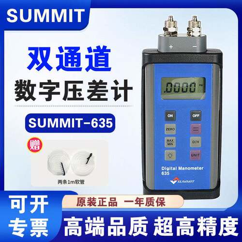 韩国森美特SUMMIT-635数显压力表气体压差表水压压力表手持压力计