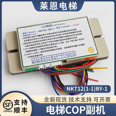 电梯轿厢对讲COP副机德凌NKT12(1-1)BY-1适用西子奥的斯德凌配件