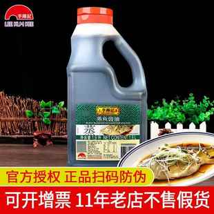 扫码 防伪1900ml 正品 李锦记蒸鱼豉油1.9L桶装 生抽海鲜清蒸鱼酱油