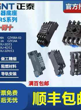 正泰小型继电器底座CZY14A插脚14孔CZY08A-02插脚8孔RS-NXJ-2Z/4Z