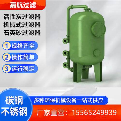 嘉航 不锈钢碳钢石英砂过滤器 多介质过滤器 活性炭过滤器