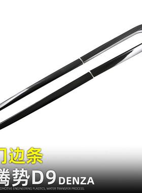 适用23-25款腾势D9车门防撞条门边条车身饰条黑武士改装配件