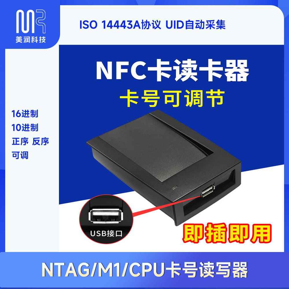 NFC读卡器NTAG213芯片UID号采集器16进制7字节录入USB口即插即用