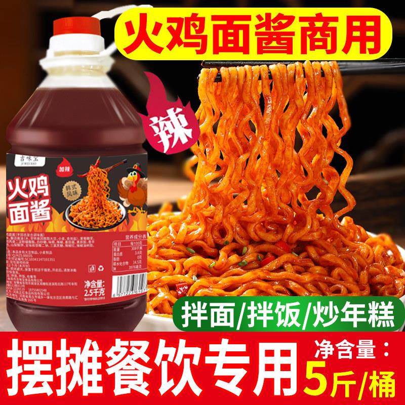 火鸡面酱韩式火鸡面酱商用大桶韩国加辣火鸡面酱不辣摆摊拌面 火