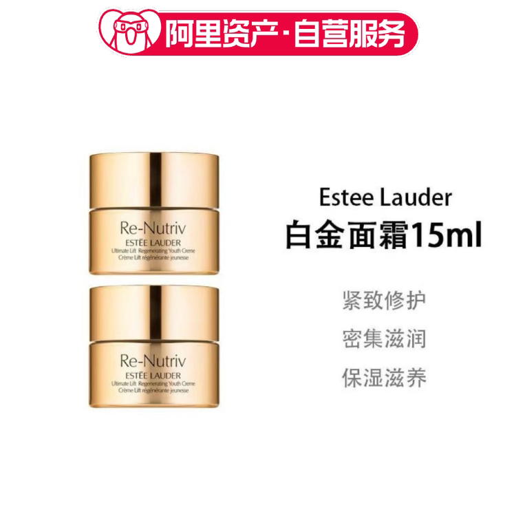 雅诗兰黛白金面霜15ml*2白金级花菁萃紧颜精华水小样