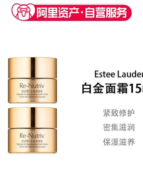 雅诗兰黛白金面霜15ml*2白金级花菁萃紧颜精华水小样