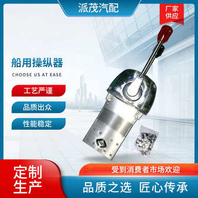 供应油门合一台式操作控制器厂家日式现货不锈钢器船用档位机架