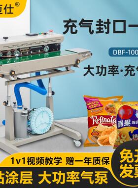 DBF-1000商用全自动连续充气封口机膨化食品包装机墨轮印生产日期
