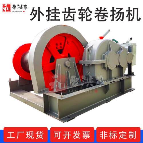 手电动离合式外挂轮卷扬机5吨8吨10吨16t20T开式电动卷扬机起重机