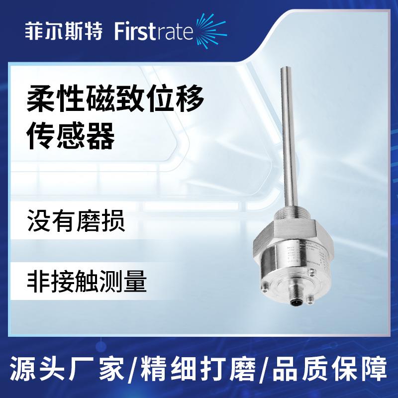 柔性磁致位移传感器油位液位测量非接触式注塑机研磨机铸锻机床
