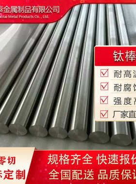 现货供应生产批发出售TA1 TA2 GR5钛棒 TC4钛合金棒钛圆棒可零切