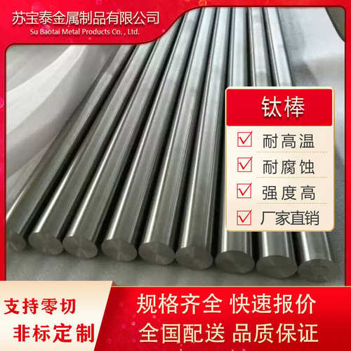 现货供应生产批发出售TA1 TA2 GR5钛棒 TC4钛合金棒钛圆棒可零切