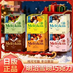 meiji明治雪吻巧克力官方旗舰店冬日限定日版正品巧克力零食礼盒