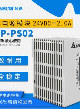 DVPPS02台达导轨电源DVP-PS01 PS02 PS05delta台达导轨开 关电源