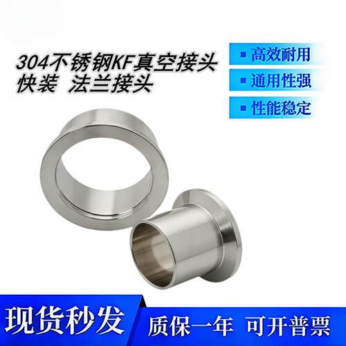 KF真空接头304不锈钢快装法兰接头夹头接头快装接头KF16 25 40 50