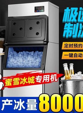 制冰机商用大型冰粒机奶茶店冰块制作机器全自动立式大产量