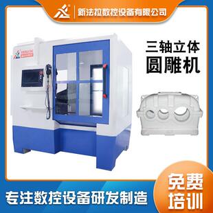 厂家直销立式 雕塑模型3D切割CNC三轴立体圆雕机 机床设备加工中心