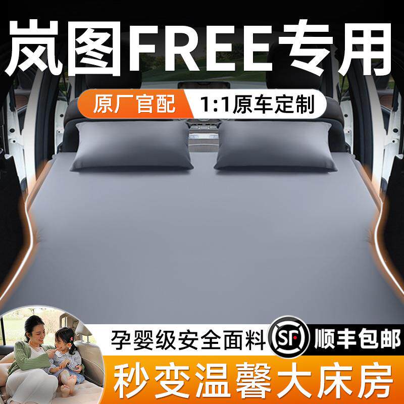 适用于岚图free车载床垫汽车后排睡垫后备箱充气床车上睡觉神器车