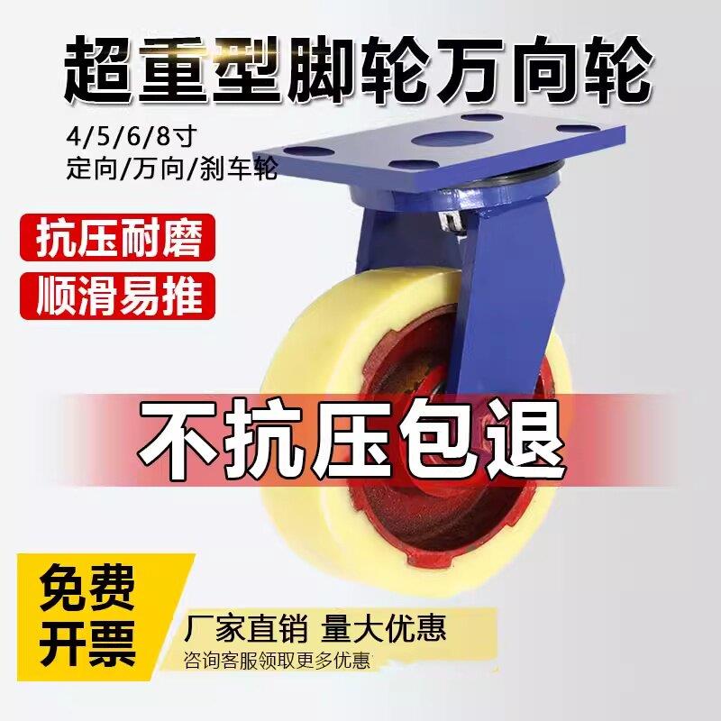 超重型脚轮万向轮加厚铁芯尼龙万向轮4寸6寸8寸耐磨铸铁承重抗压