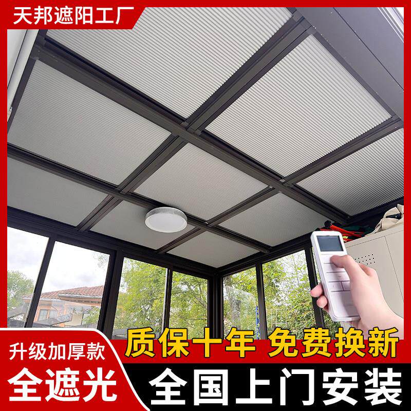 温室遮阳顶帘电动天窗全遮光天棚帘玻璃屋顶隔热防晒蜂巢帘定制