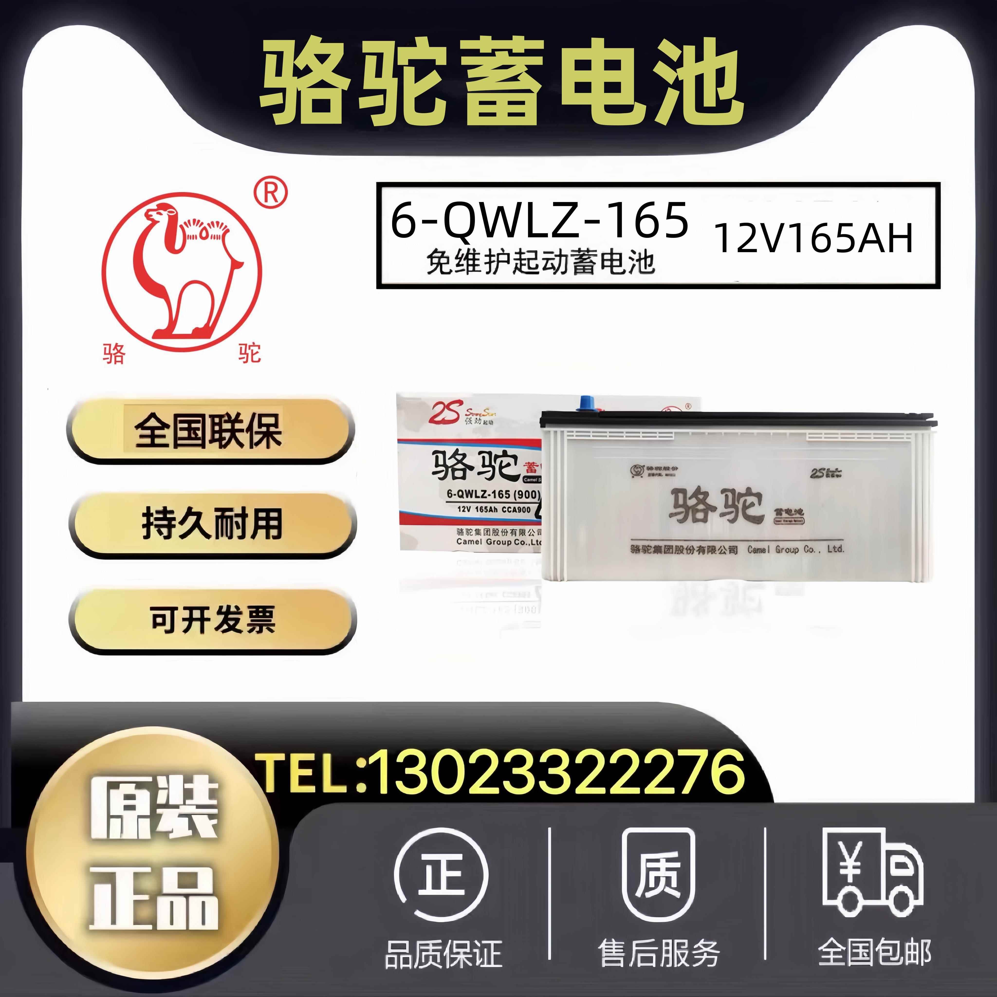 骆驼蓄电池12V100AH120AH60A80A200AH汽货车拖拉机堆高机三轮车电