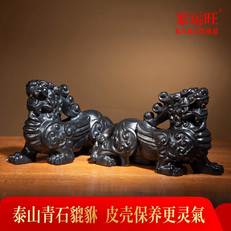 貔貅招财摆件一对泰山玉青石雕刻家运旺客厅家居饰品工艺礼品摆饰