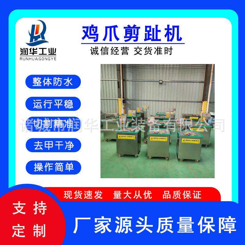对角双工位泡椒凤爪剪趾机不锈钢鸡去脚尖设备柠檬鸡爪剪趾机