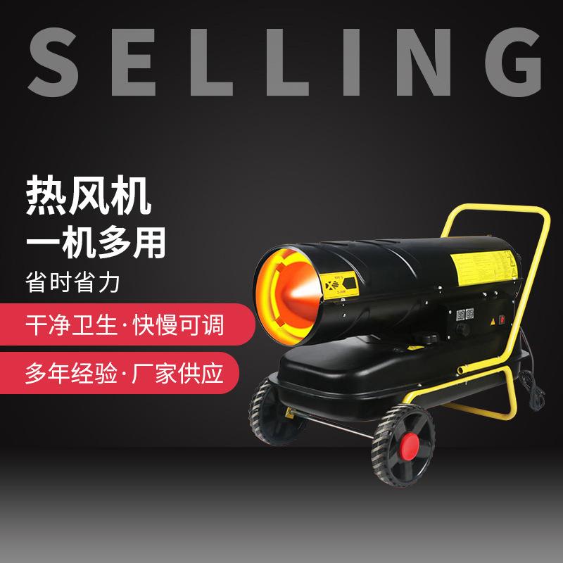 烘干用热风机工业暖风家用养殖大棚燃油大功率可调温取暖器
