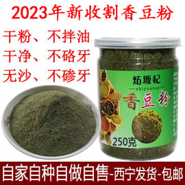 香豆粉苦豆粉250g花卷馍馍调料香豆子粉新货非甘肃香豆子粉