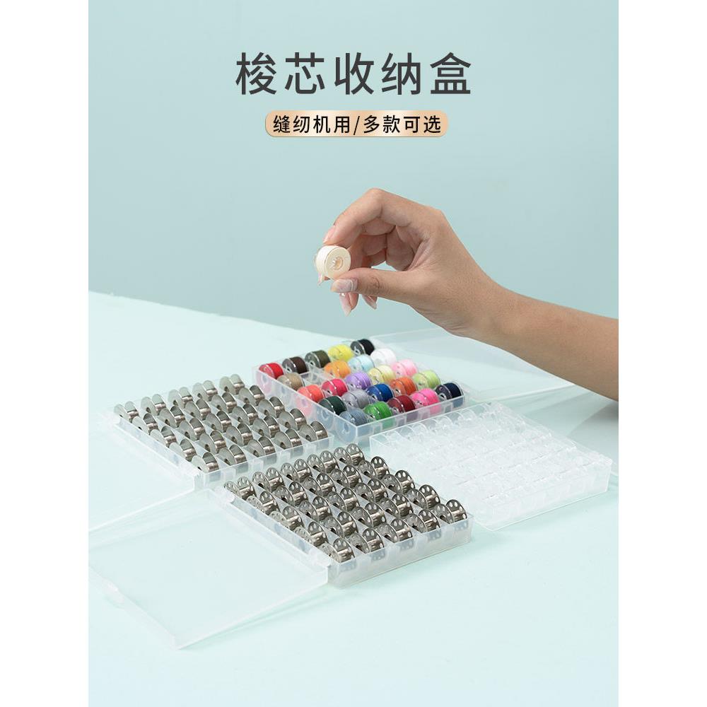 塑料透明多格子梭芯收纳盒送梭芯缝纫机配件整理盒子缝纫辅料工具