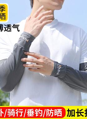 夏季男士新款冰丝防晒冰袖套袖加长大尺码宽松袖套户外开 车骑行