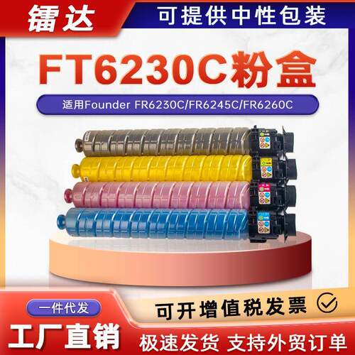 适用方正FT6230C粉盒Founder FR6245C FR6260C复印机墨粉盒A6230C